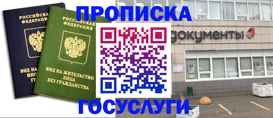 прописка для работы в Камешково