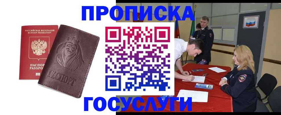 временная регистрация недорого в Камешково
